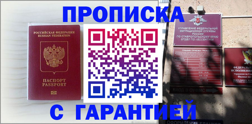 временная регистрация законно в Кирове